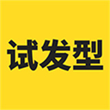 试发型相机安卓版