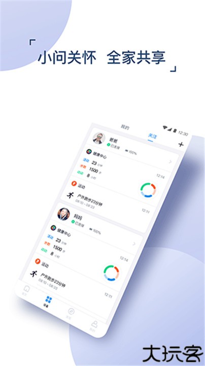 出门问问智慧生活