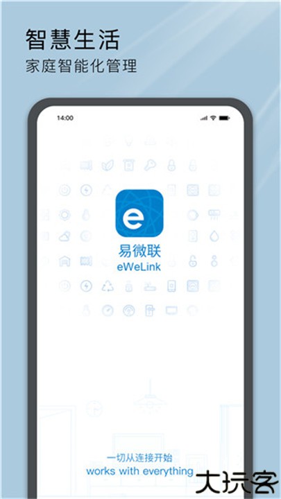 易微联app