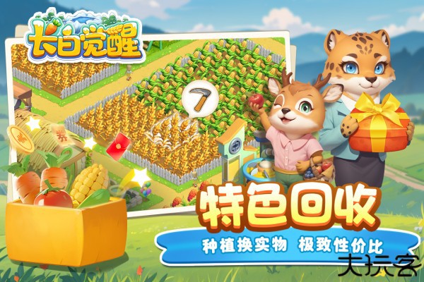 长白觉醒图片13