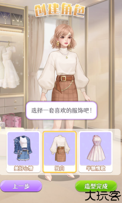 闪亮大作战换装游戏