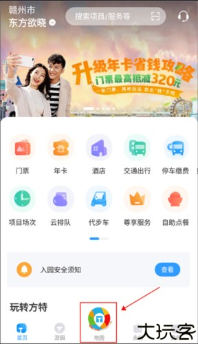 方特旅游app官方版截图7