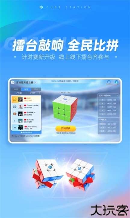 魔方星球Cubestation