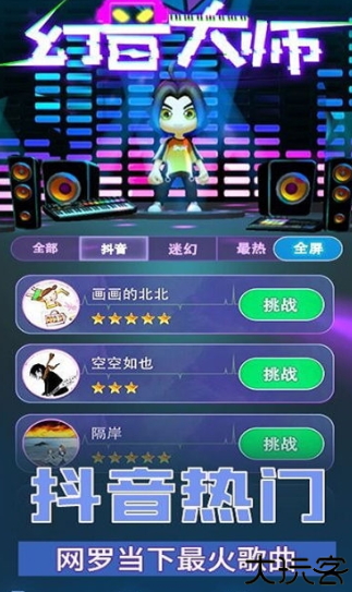 幻音大师手机版