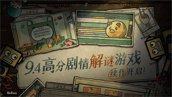 房间的秘密2手游