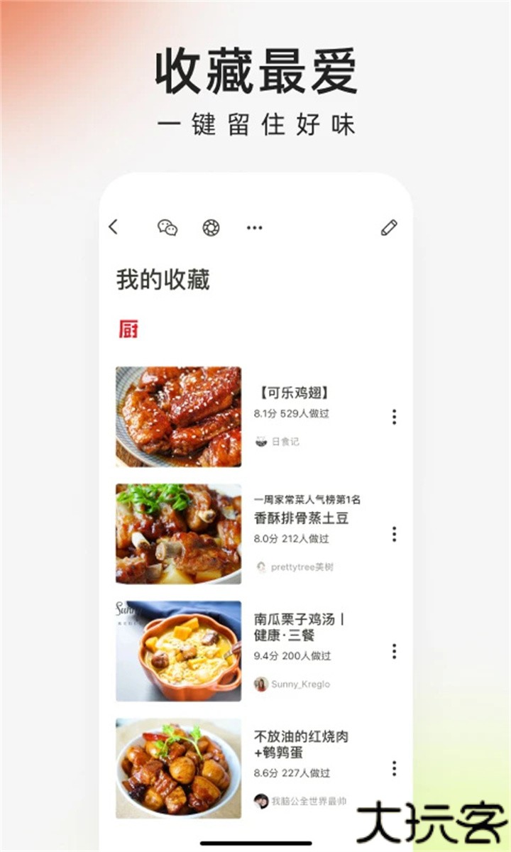 下厨房美食菜谱