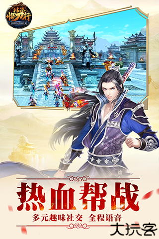 北凉悍刀行安卓版