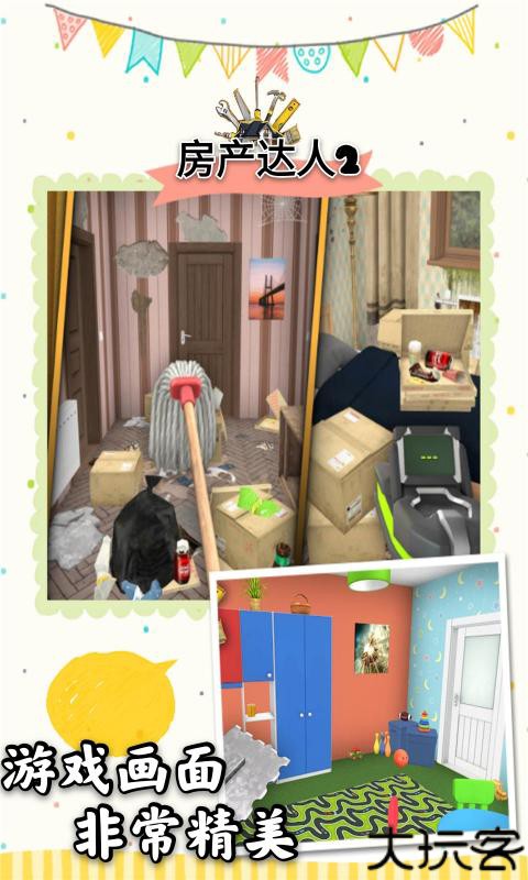 房产达人2中文版
