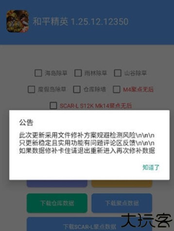 晴天除草辅助软件