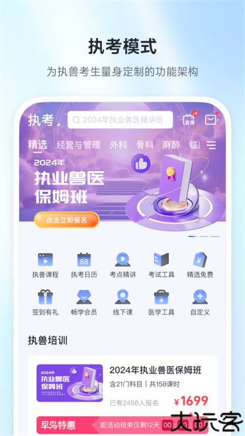 兽课网兽医课程