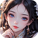 永恒仙域手机版