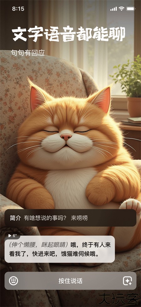 他她它虚拟聊天