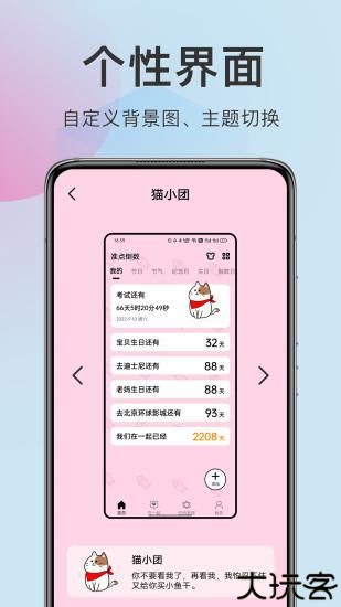 准点倒数日软件