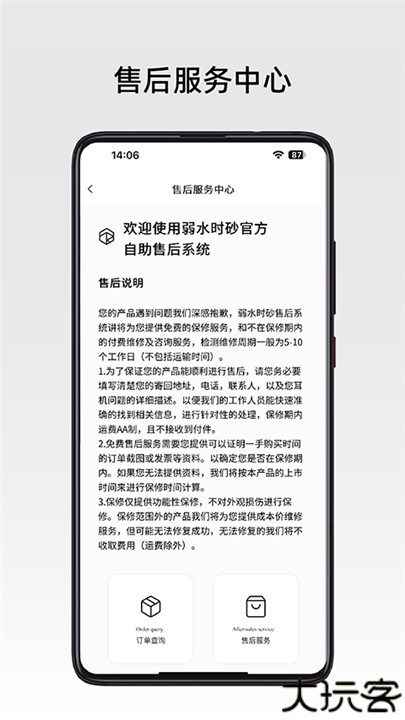 弱水耳机app安卓版