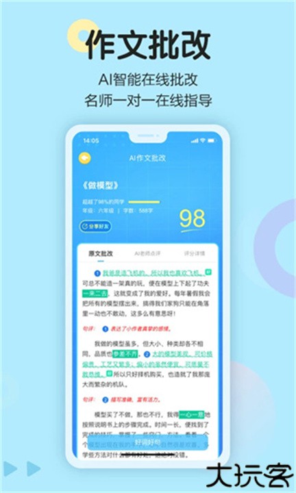 语文同步学电子版