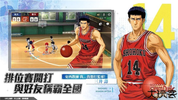 灌篮高手安卓版