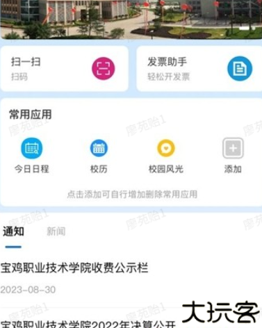 智慧宝职教务系统