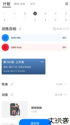 change健身软件