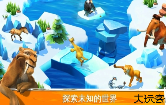 冰川时代大冒险旧版本