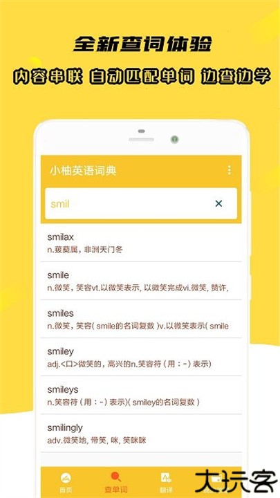 小柚英语词典app