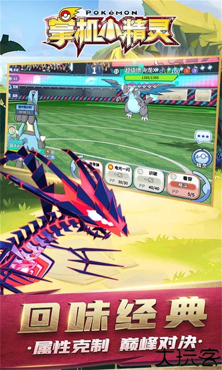 掌机小精灵安卓版