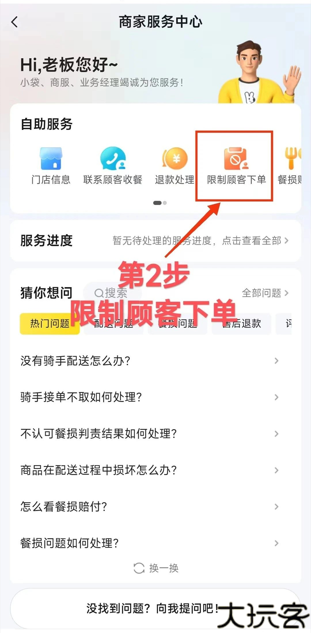 美团外卖商家版