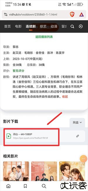 Brave浏览器手机版怎么下载视频