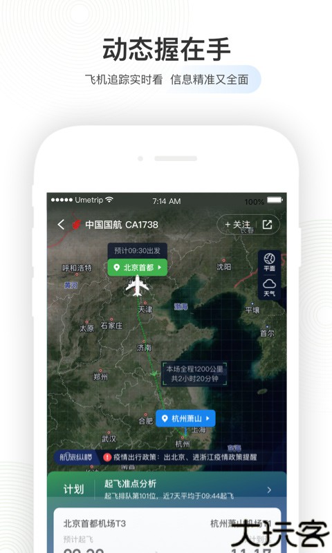 航旅纵横app安卓版