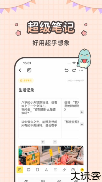指尖笔记3