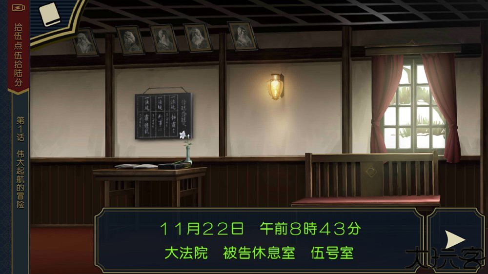 大逆转裁判2安卓汉化版