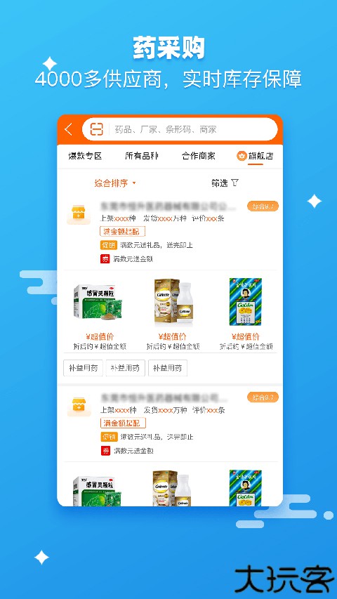 药师帮采购平台