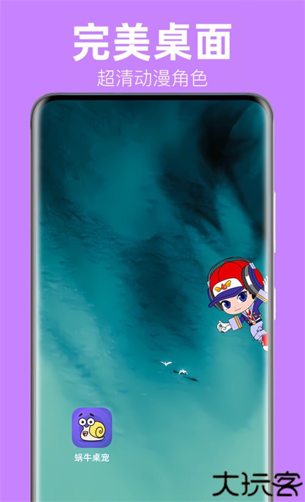 蜗牛桌面宠物手机版