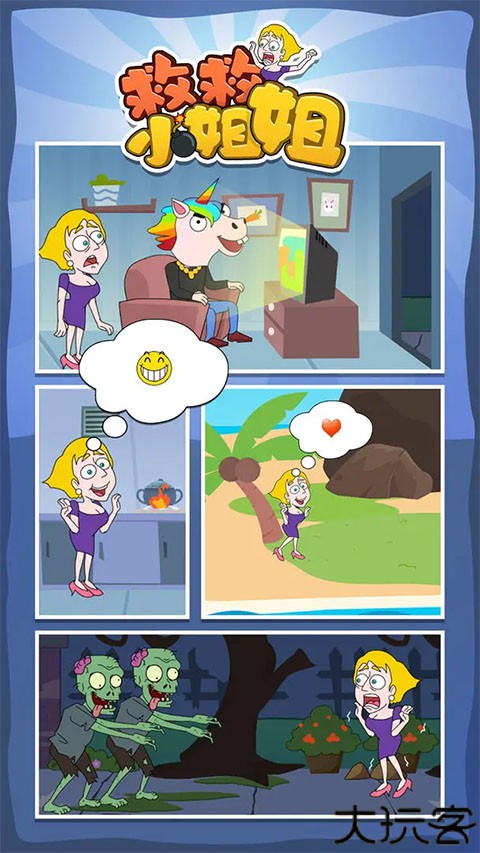 救救小姐姐手游安卓版