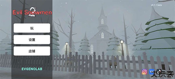 邪恶雪人2中文版