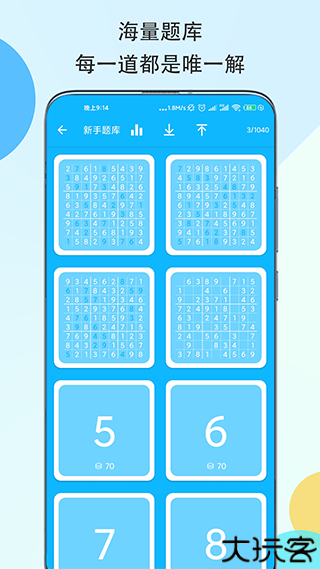 数独大本营安卓版