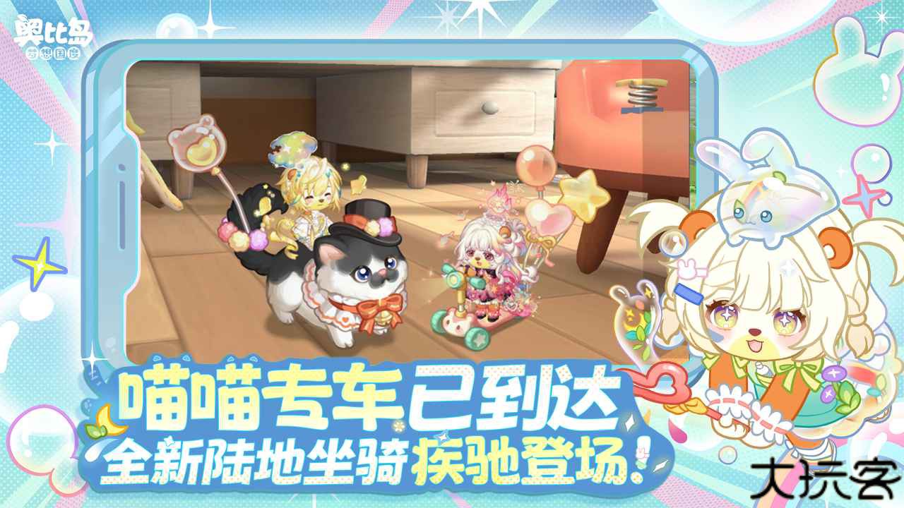 奥比岛梦想国度2.0版本