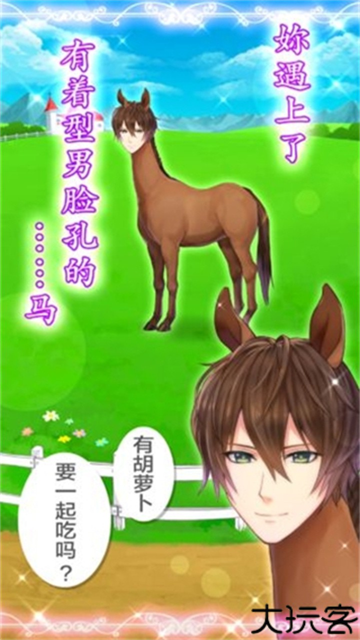 马之王子殿下安卓版