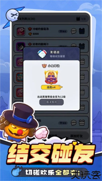 开心大碰撞手游