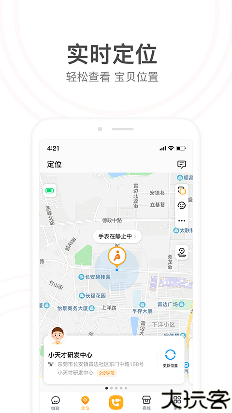 小天才智能手表