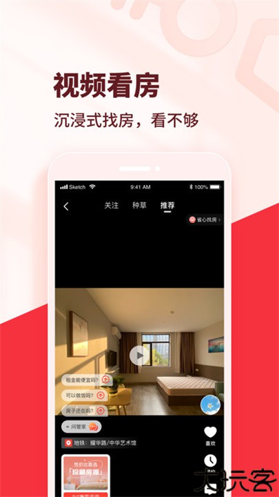 巴乐兔租房软件