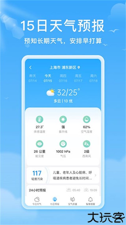 熊猫天气预报安卓版