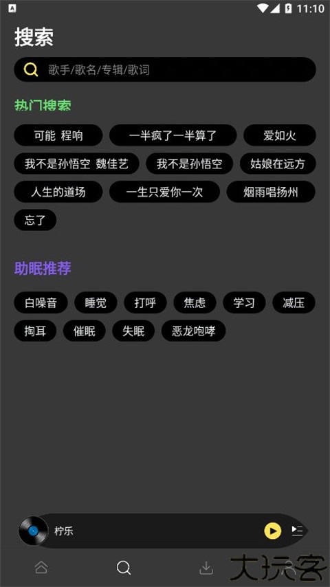 柠乐音乐app