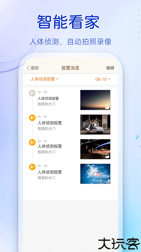 移康叮咚智能家居