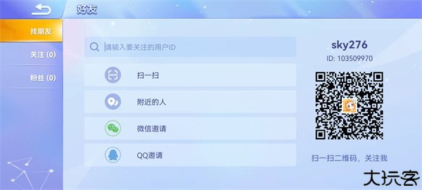 贪吃蛇大作战官方版怎么加好友图片2