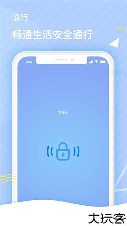 特斯联门禁app