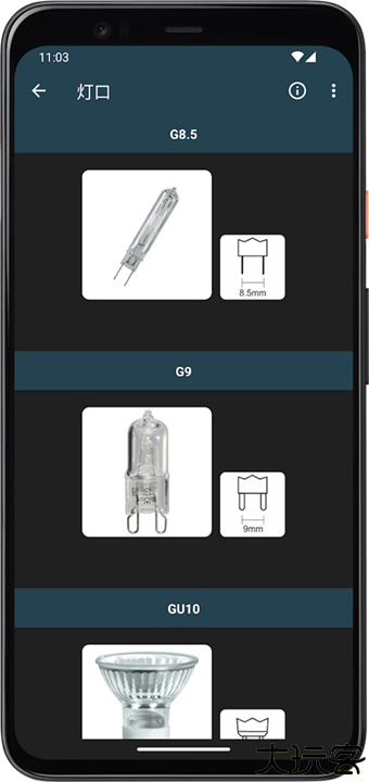 照明计算器手机版