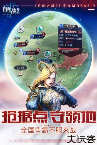 自由之战2安卓版