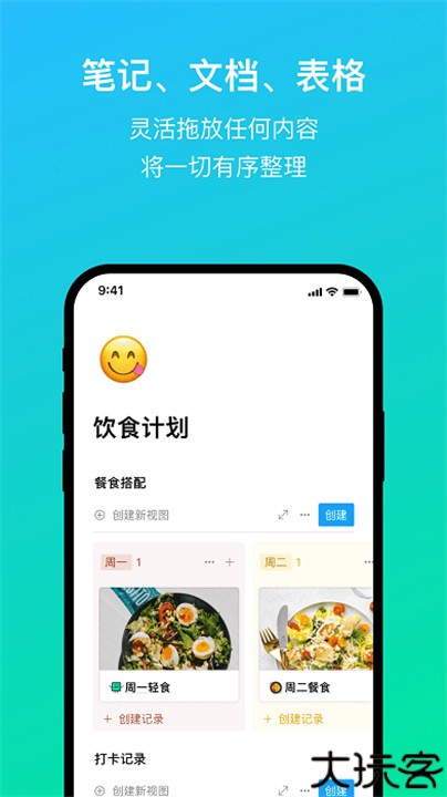 flowus息流app