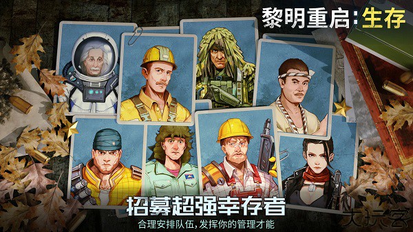 黎明重生生存安卓版