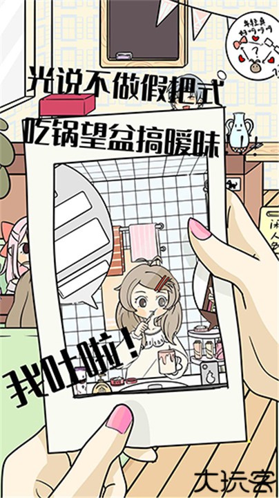 不想谈恋爱的理由游戏